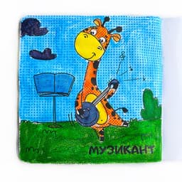 Професии — оцветяване с вода