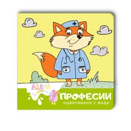 Комплект Уча, оцветявам и се забавлявам!