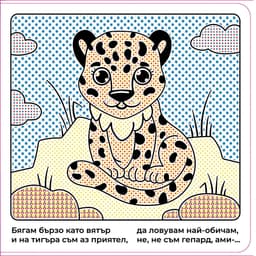 Комплект ГАТАНКИ и Весели връзки