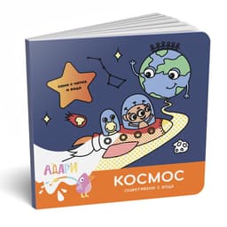 Космос — оцветяване с вода