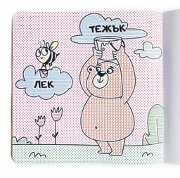 Противоположности — оцветяване с вода
