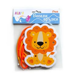 Весели връзки — Лъв