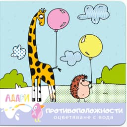 Комплект Забавна азбука + 3 книжки