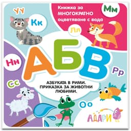 Комплект за многократно оцветяване с вода