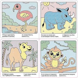 Рисувам с вода — Гатанки В Африка