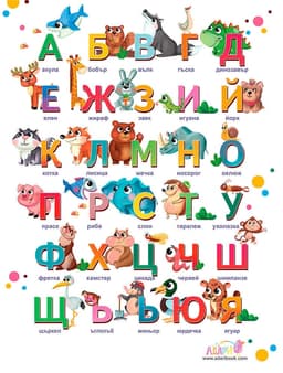 Плакат АЗБУКА 30×40 см
