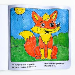 Рисувам с вода — Гатанки В гората