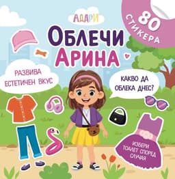 Рисуване с вода за момиче